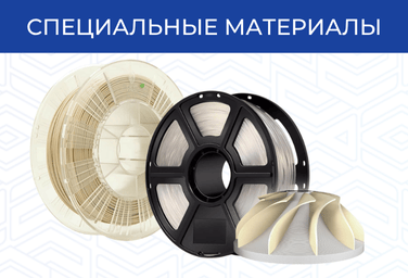 Специальные пластики