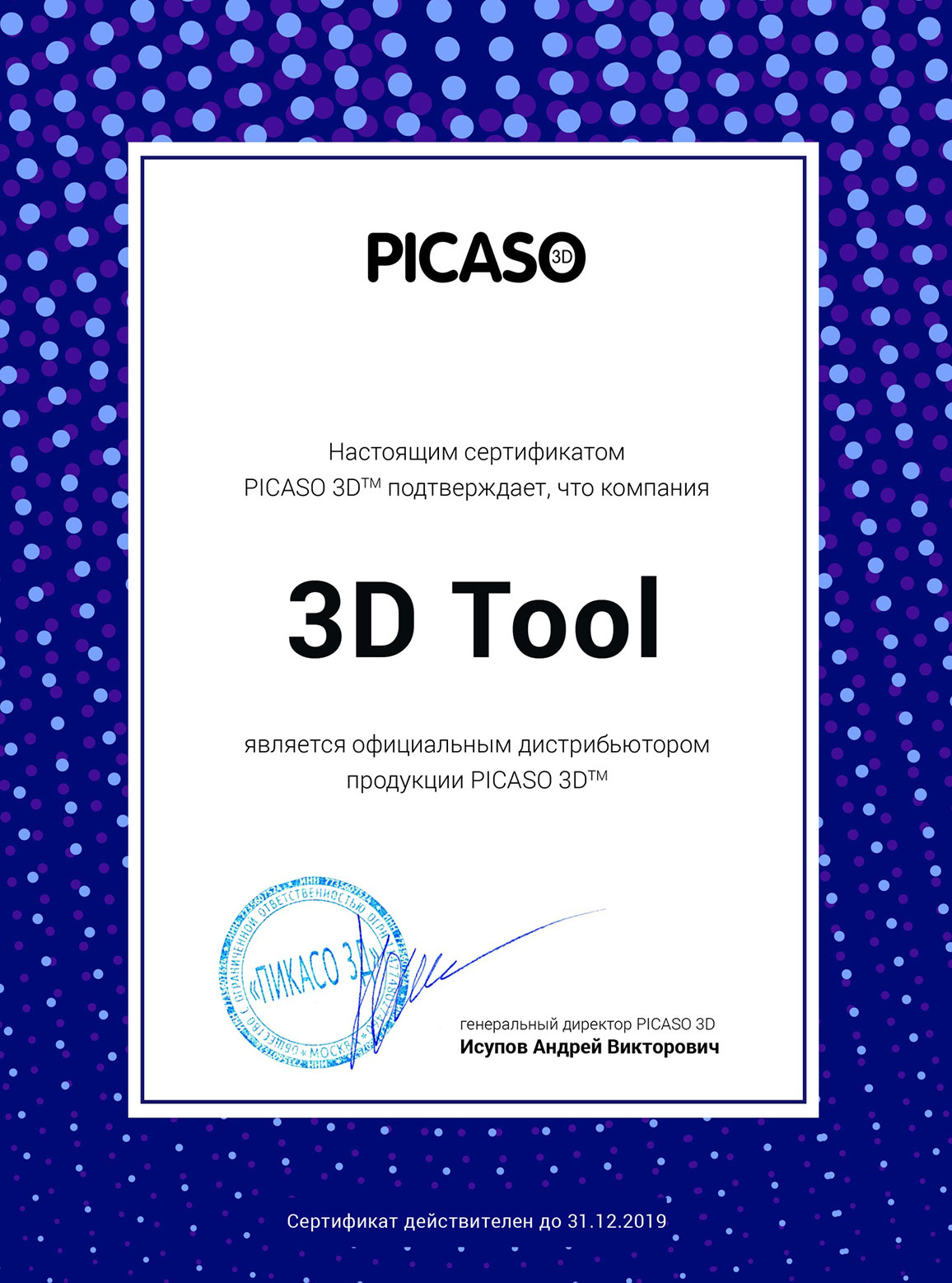 Сертификат Picaso 3D