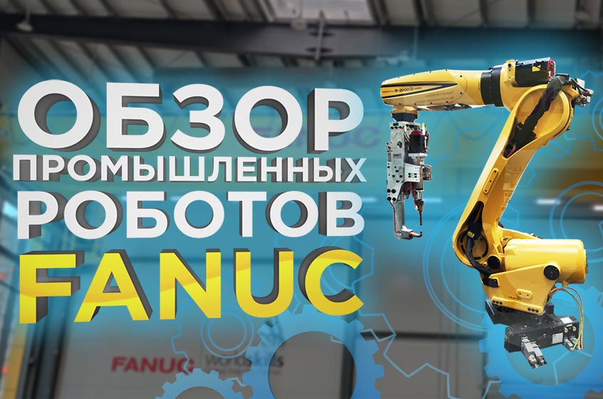 Site_V1_Fanuc1s.jpg