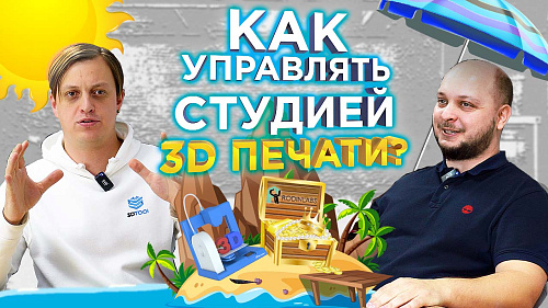 Как работает студия 3D печати? Советы в интервью с основателем RodinLabs Артёмом Родиным.